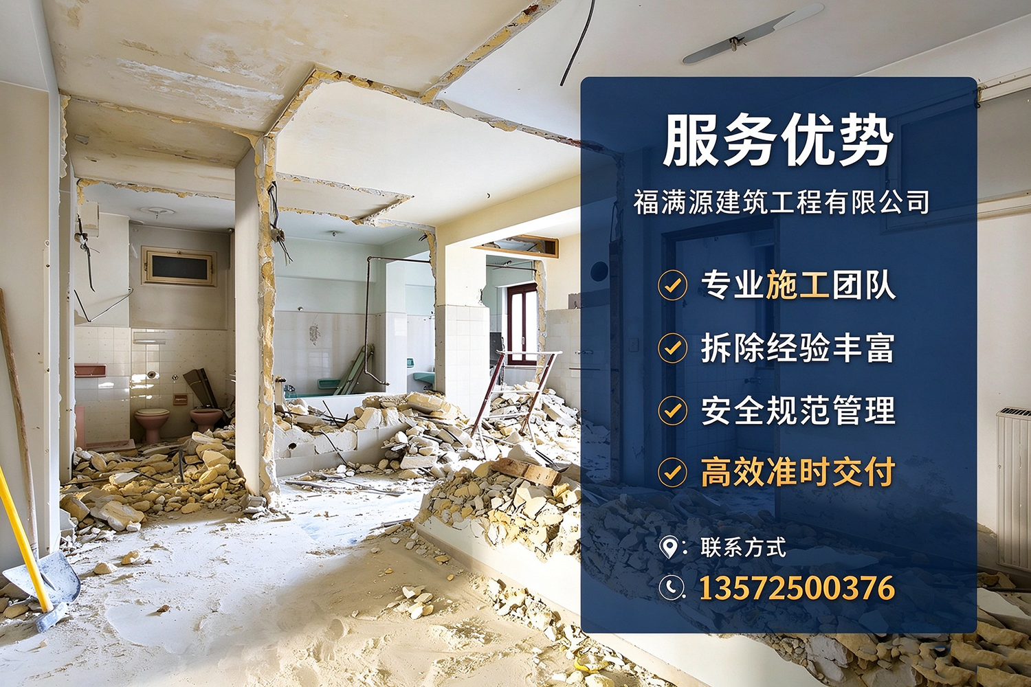 福满源建筑工程·吴起站